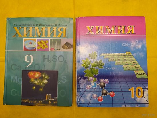 Химия