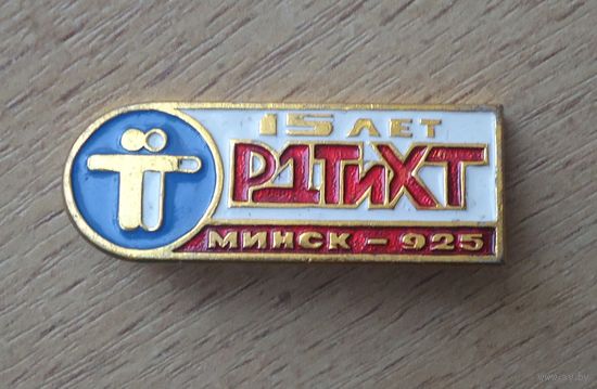 15 лет РДТиХТ