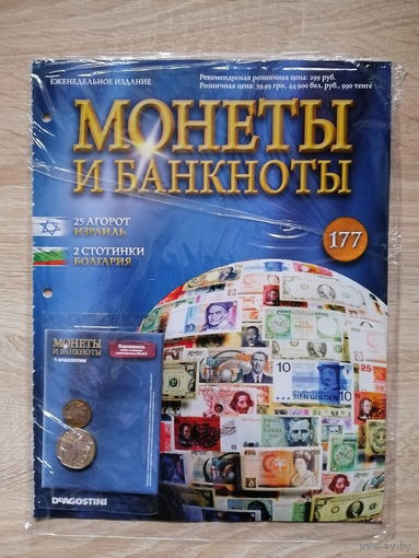 МОНЕТЫ И БАНКНОТЫ 177 ВОЗМ.ОБМЕН