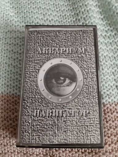 Кассета Аквариум. Навигатор.