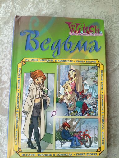 Комикс"История чародеек"\044