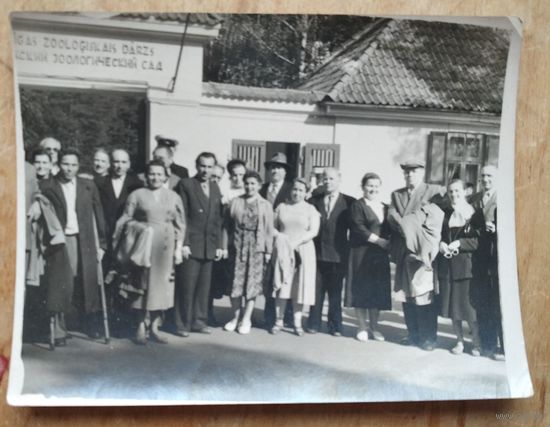 Фото у входа в Рижский зоологический сад. 1950-60-е. 9х12 см.