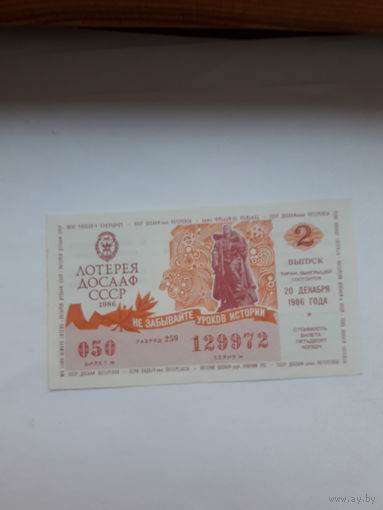 Лотерея ДОСААФ 1986-2