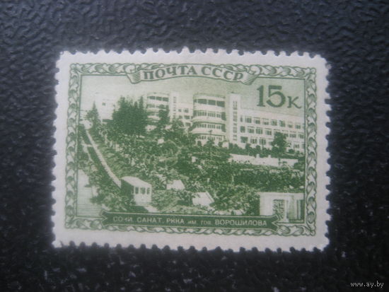 СССР 1939 курорты СССР (Сочи) чистая (наклейка) (цена менее половины каталога)