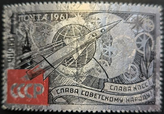 СССР. К звездам!