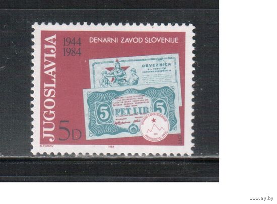 Югославия-1984 (Мих.2043) , ** , Деньги, Облигации (одиночка)