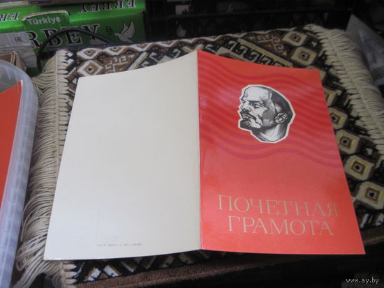 Почетная грамота 1984 г. с рубля!