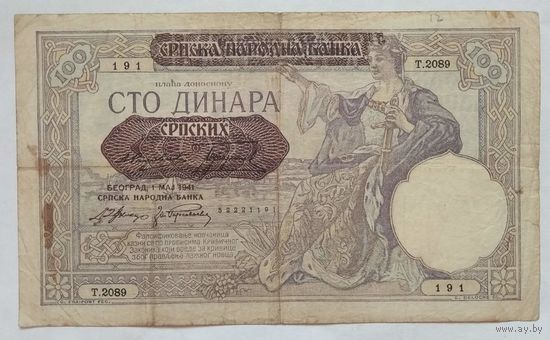 Сербия 100 динаров 1941 г.