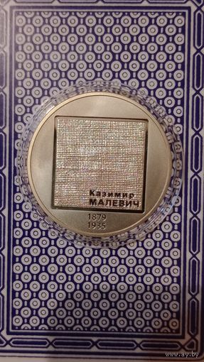 Украина 2 гривны 2019 Казимир Малевич
