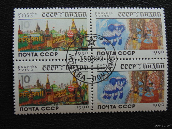 СССР 1990 г. Рисунки детей.