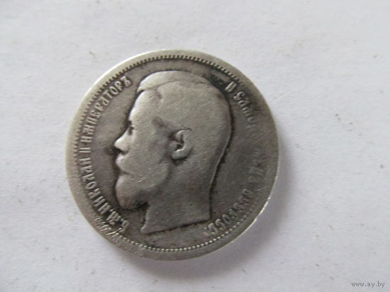 МОНЕТА 50 КОПЕЕК 1900. НЕ ЧАСТАЯ!