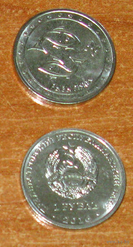 Приднестровье 1р 2016. Рыбы. Зодиак. UNC