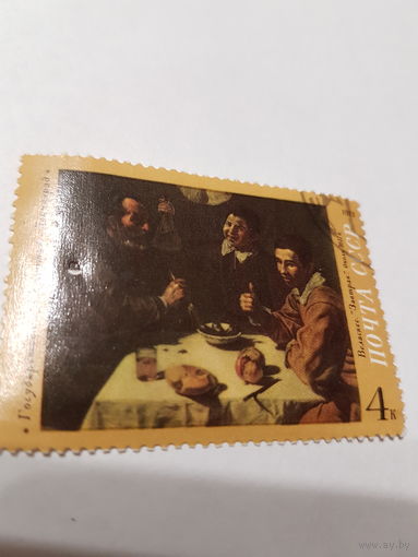 Марка почта СССР 1972 г. Веласкес ,,Завтрак''