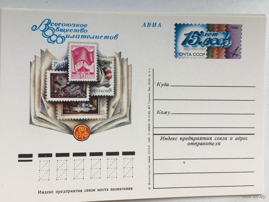 ПК с ОМ 1981. 15 лет ВОФ