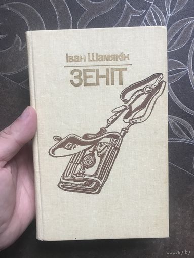 Зенит