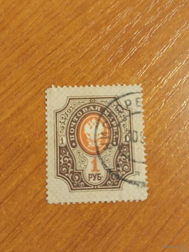 1904 Россия вертикальное верже герб без дыр (2-3)