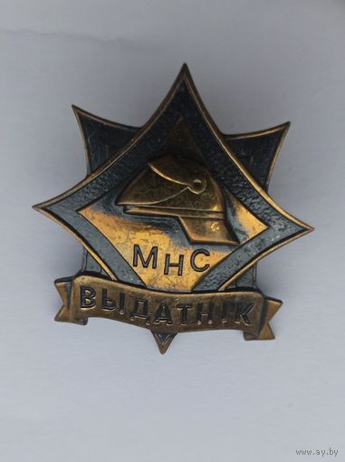 Знак МЧС, пожарный, вставка в отличник