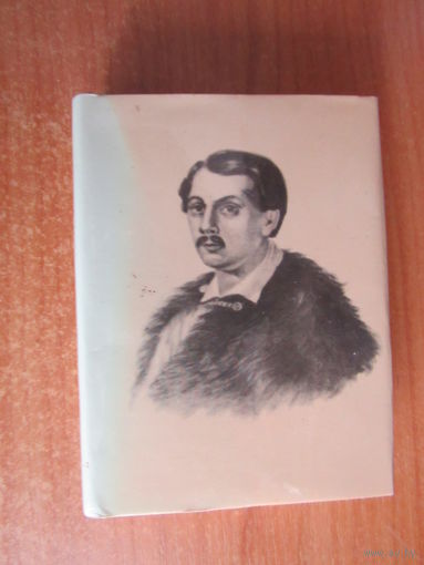 А.Бестужев- Марлинский.Поэзия. Миниатюрное издание.