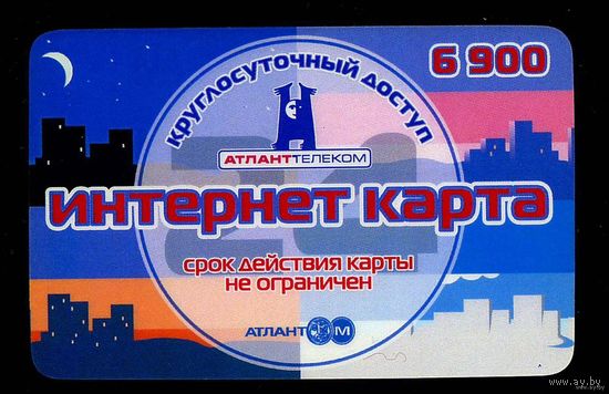 Интернет-карта. Атлант-телеком. 6900. Дизайн - 3
