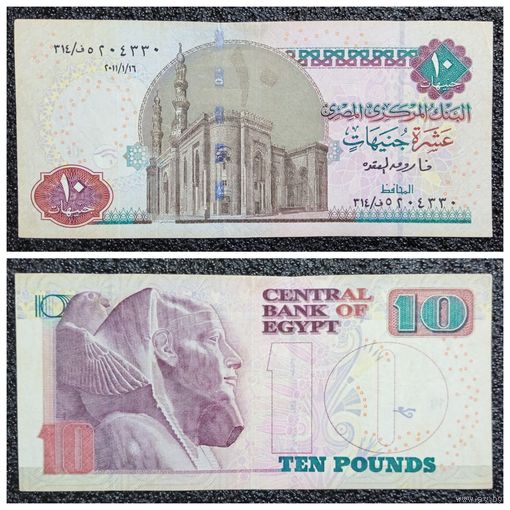 10 фунтов Египет 2011 г.