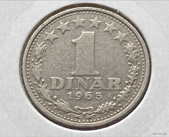 Югославия. 1 динар 1965 года. (*).