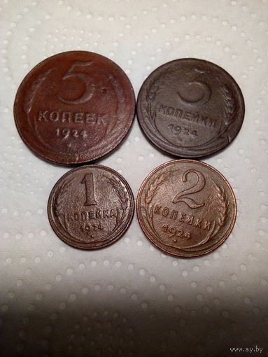 1.2.3.5 копеек сборный лот СССР 1924 год