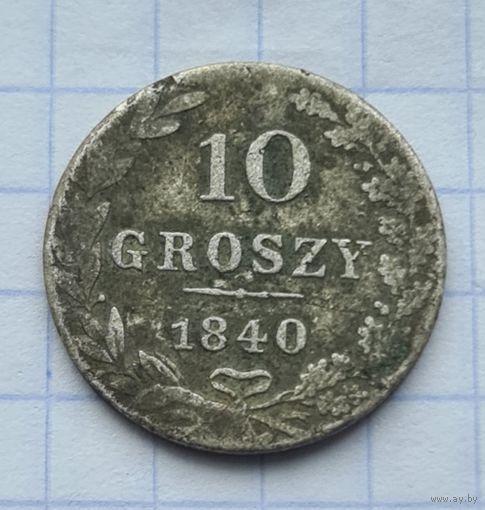10 грош 1840 год. Хорошее состояние