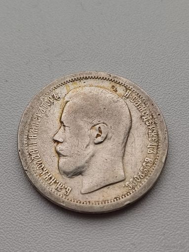 Все лоты с 1р.#15 50 копеек 1896г