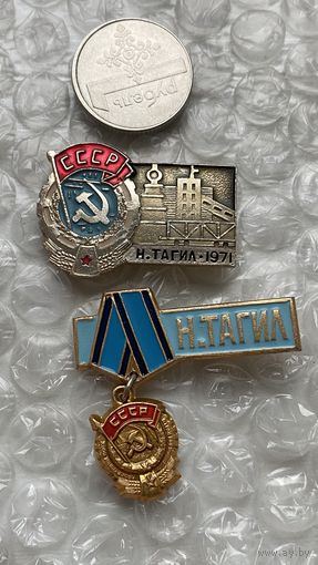 Значки города Нижний Тагил, 2 шт