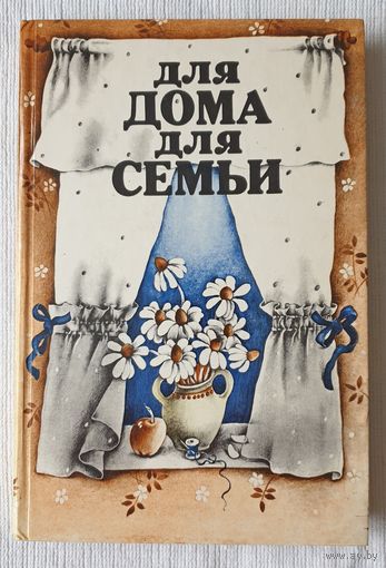 Для дома для семьи | Ус