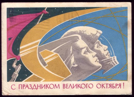 1962 год Н.Захаржевский С праздником великого Октября!