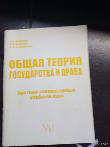 Общая теория государства и права: