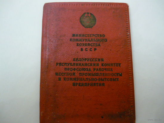 Удостоверение к значку "За работу без аварий"