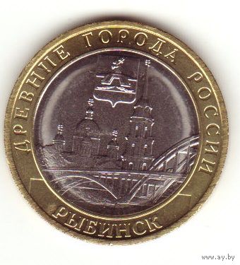 10 рублей Рыбинск 2023 г.