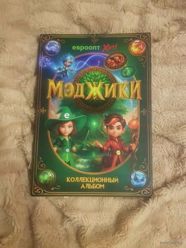 Набор Фишек "Мэджики" из Евроопта и Хита. Полная Коллекция. ПОЧТОЙ НЕ ВЫСЫЛАЮ