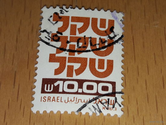 Израиль 1980 Стандарт концевая