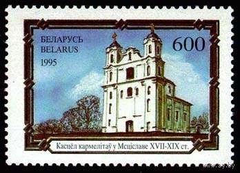 Марки "Костел в Мстиславле", "	Костел в Камаи"