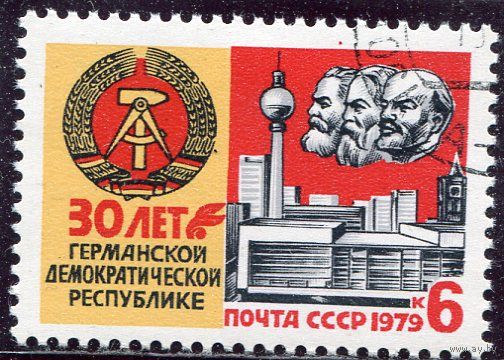 СССР 1979.. 30 лет ГДР