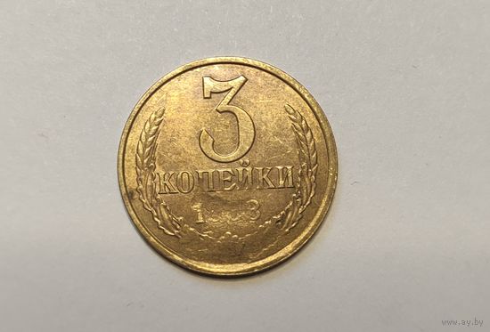 3 копейки 1988 брак не выбита дата