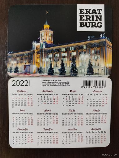 Календарик Екатеринбург