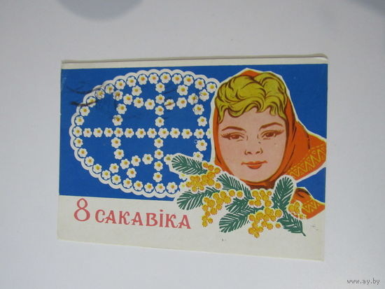 П. Арлоў 8 сакавіка 1972 Орлов 8 марта
