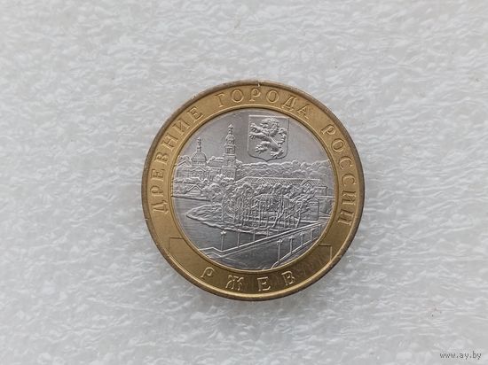 10 рублей РФ