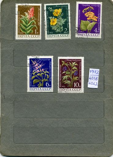 СССР, 1972,Лекарственные растения   , серия 5м
