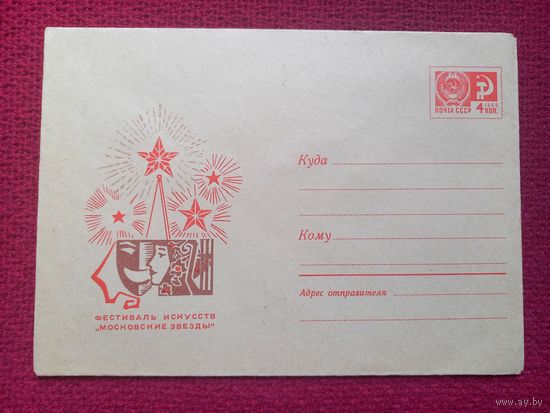Конверт ХМК. Фестиваль искусств Московские звезды. Осмеркина 1968 г. Чистый.