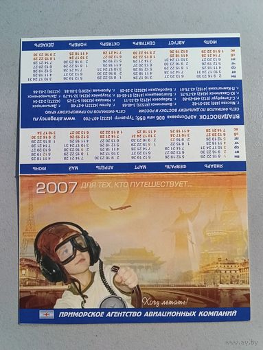 Карманный календарик. Схема метро. 2007 год