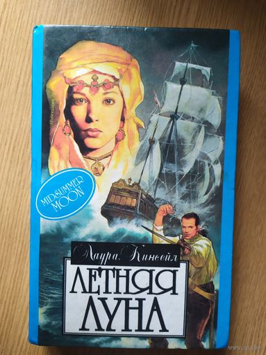 "Летняя луна"\028