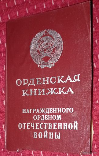 Чистая орденская ВОВ(А14)