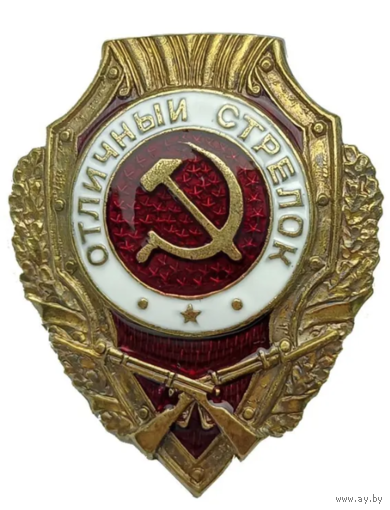 Копия Знак Отличный Стрелок