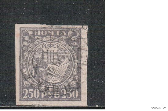 РСФСР-1921 (Заг.10)  гаш. ,  Стандарт,