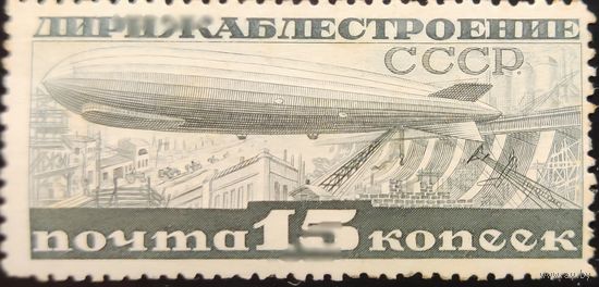 СССР-1932 Дирижаблестроение